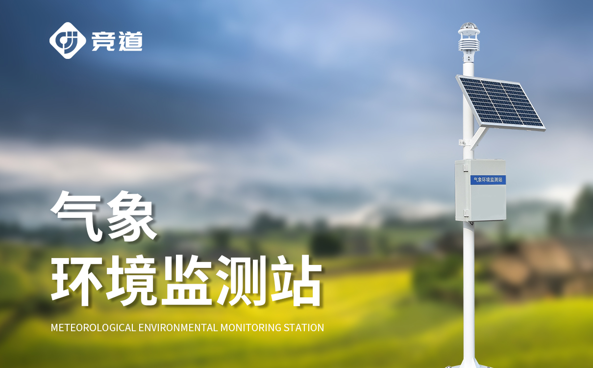 小型智能氣象站