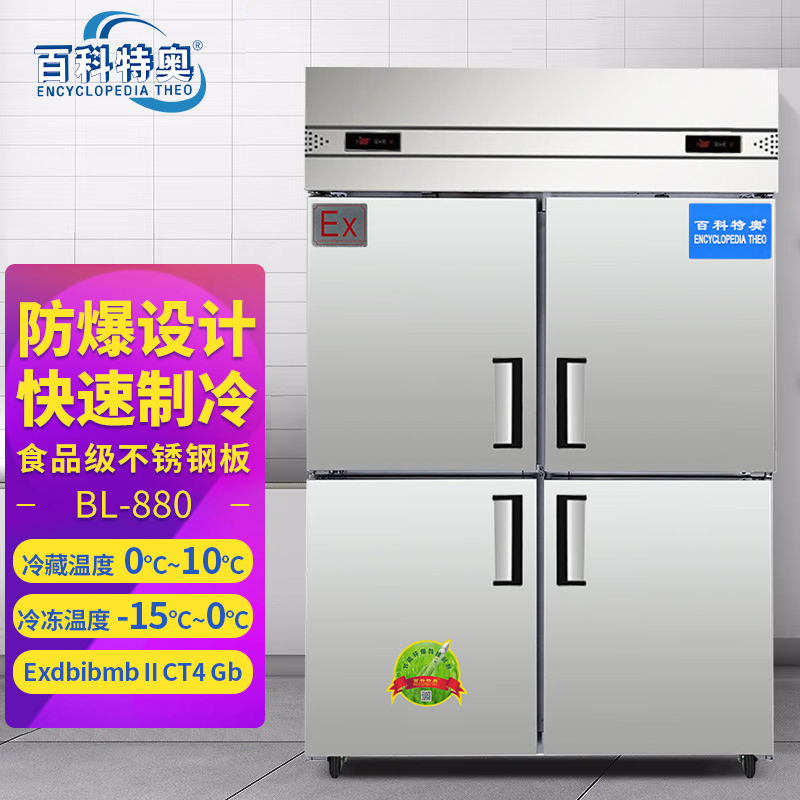 防爆冰箱的標(biāo)準(zhǔn)引用GB/T3836-2021新國(guó)標(biāo)