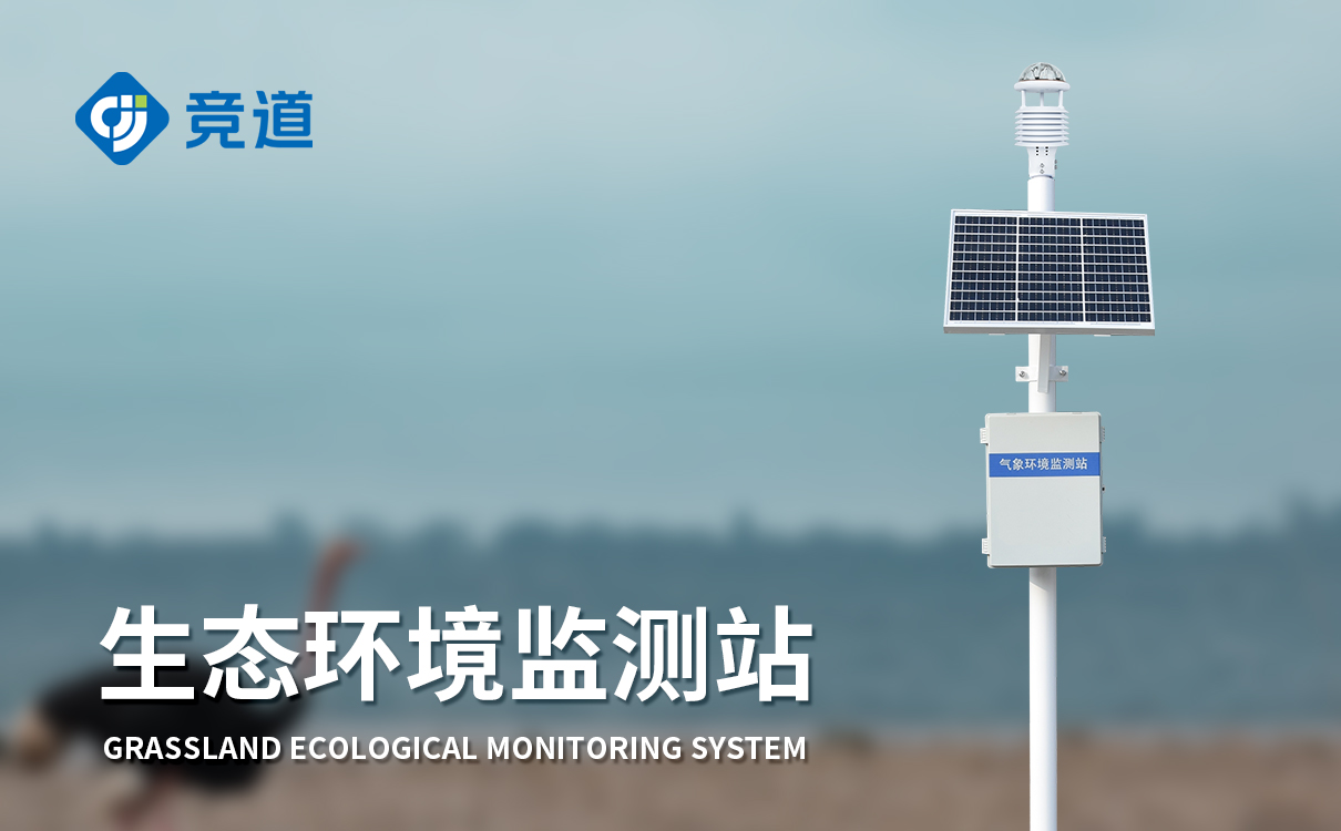 物聯(lián)網(wǎng)自動氣象站