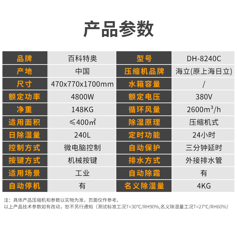 除湿机DH-8240C，240升工业除湿机，功率 4800W