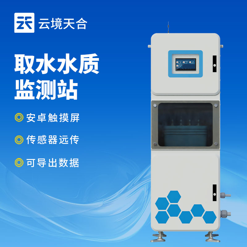 第三季度取水水质在线监测仪技术交流会