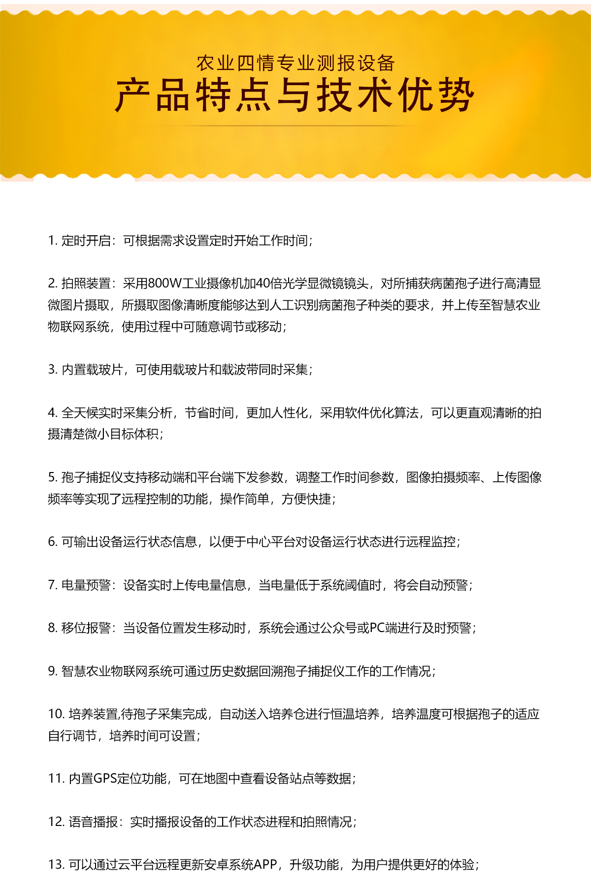 告别人工繁琐！这款孢子捕捉系统让农业监测效率翻倍
