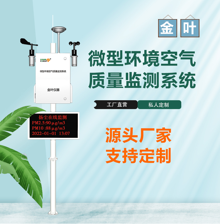 探秘環境空氣質量自動監測系統：守護藍天的科技衛士