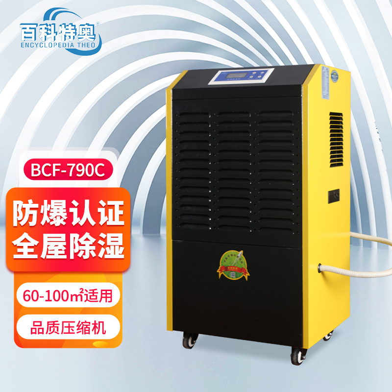 工业防爆除湿机如何破局高危场景？揭秘百科特奥BCF-790C的三大技术壁垒