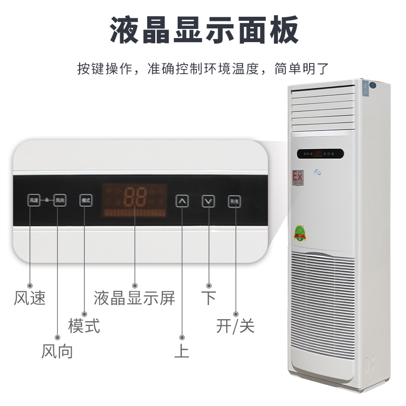 牡丹江防爆空調(diào)，牡丹江工業(yè)防爆空調(diào)廠家