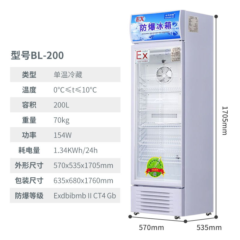 實驗室安全革命：BL-200防爆冰箱如何用技術(shù)破解易燃易爆樣本存儲難題？