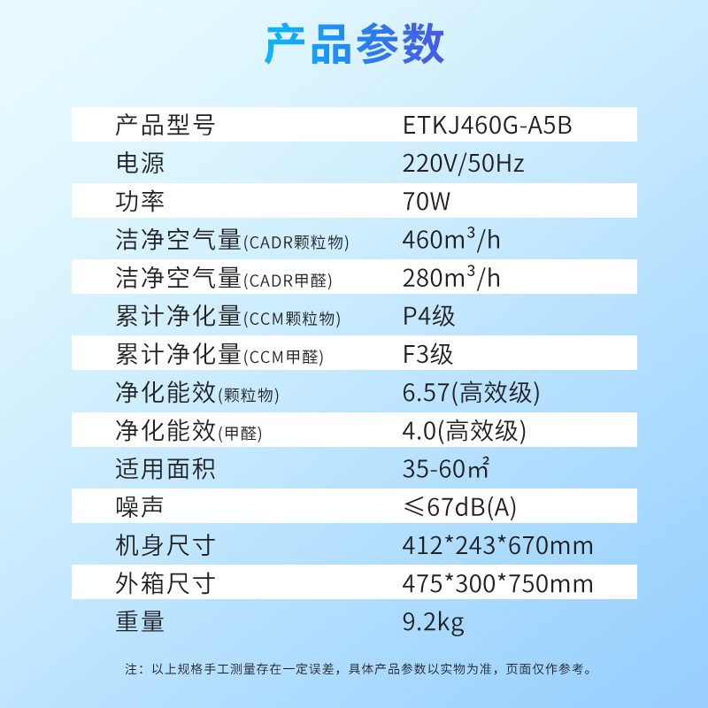 空气净化器ETKJ460G-A5B，家用空气净化器