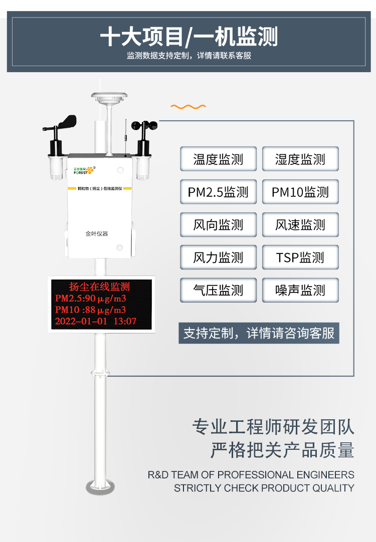 工地扬尘在线监测站：守护蓝天的科技卫士