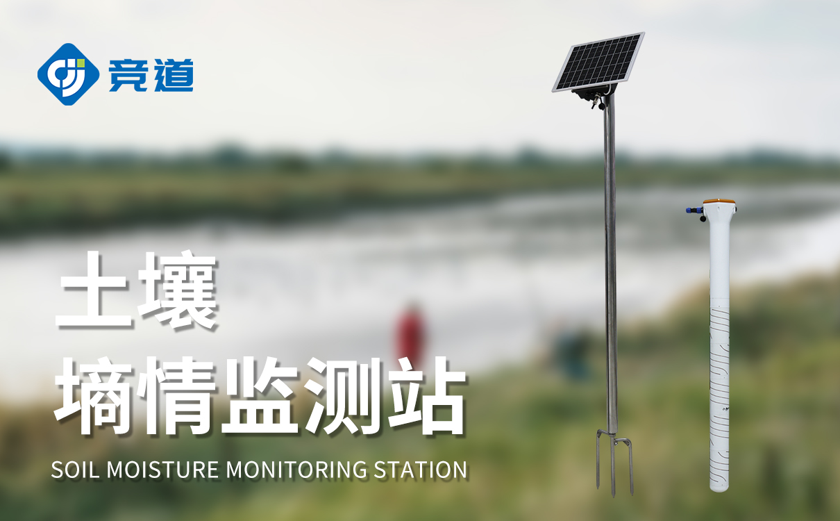 土壤墒情监测仪