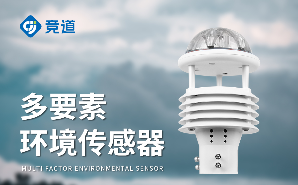 集成多要素传感器