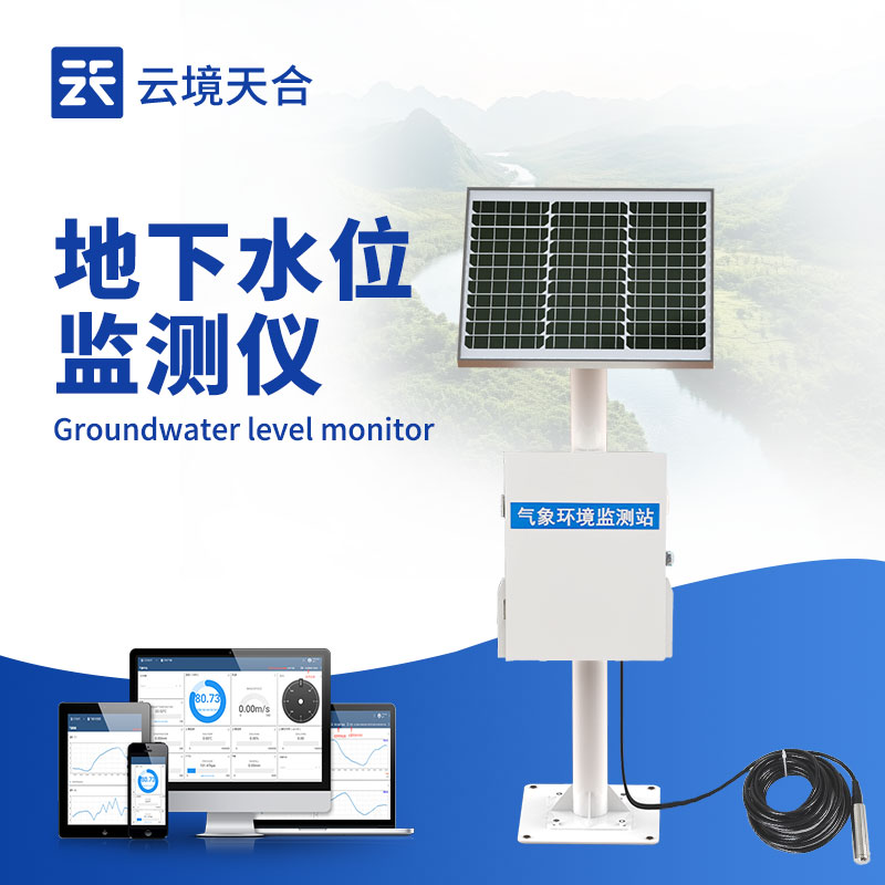 地下水位監測站新聞介紹會在山東舉辦