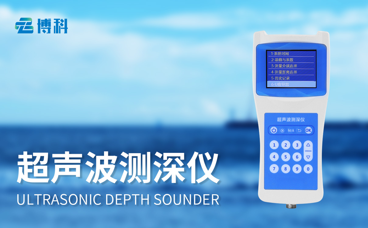 水深探測(cè)儀