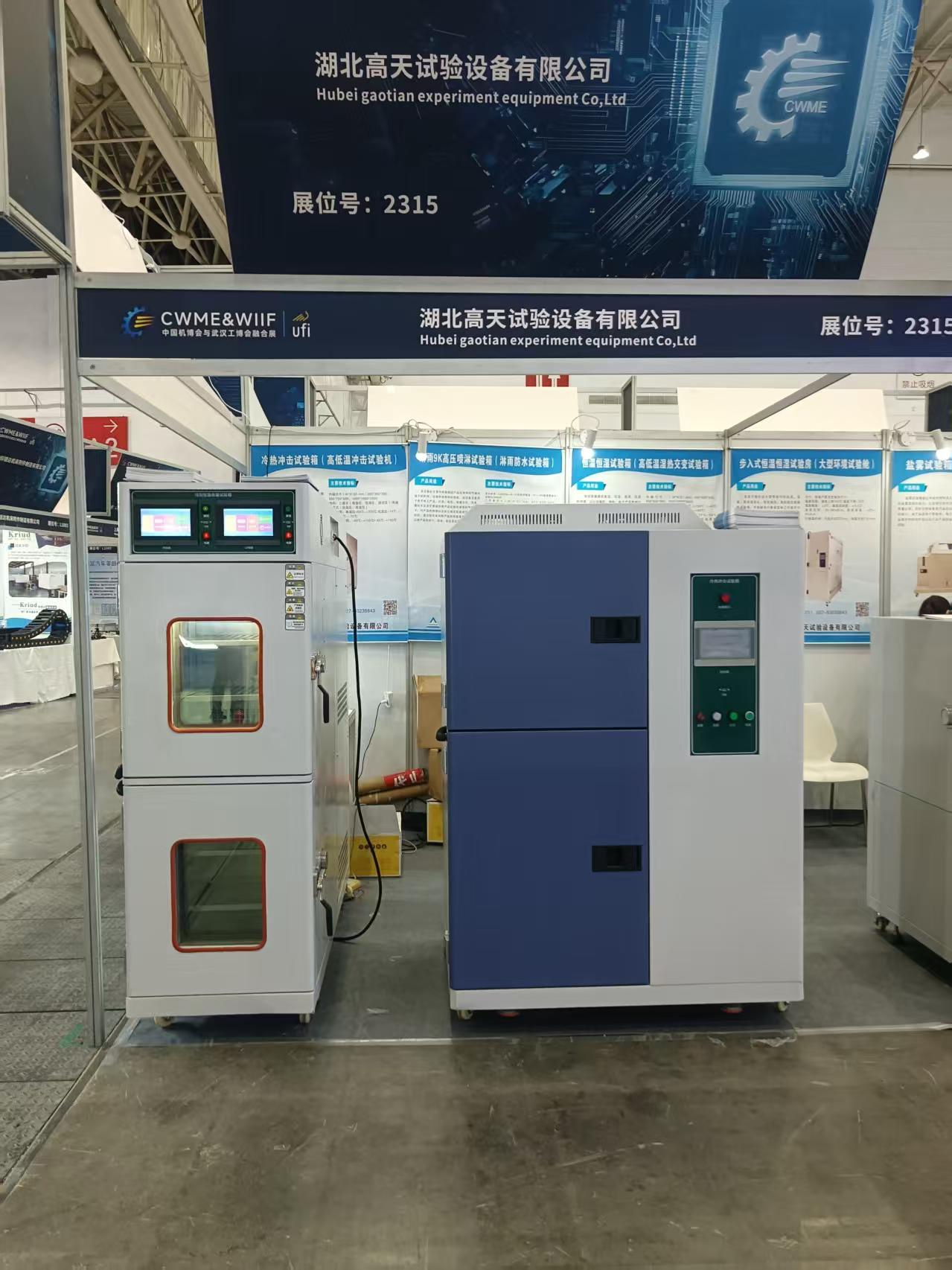 聚焦工博會(huì)，試驗(yàn)箱技術(shù)閃耀2025武漢工博會(huì)