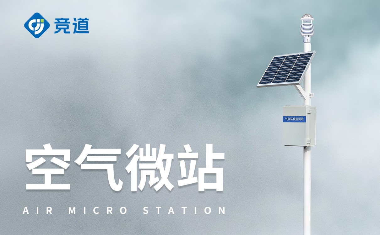 四气两尘监测站
