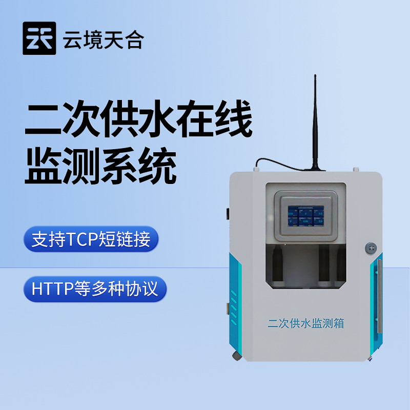 山東正式舉行二次供水水質監測設備新聞介紹會