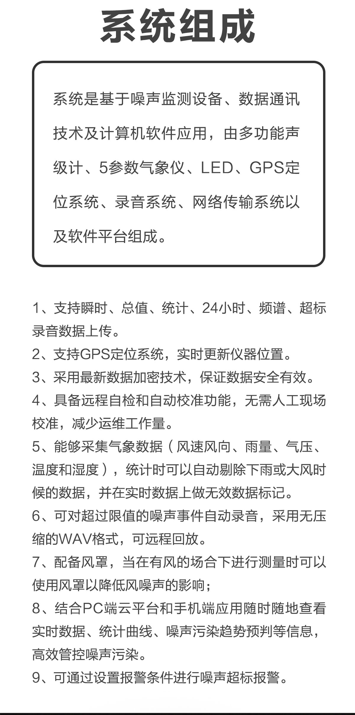 噪声污染不用愁！这款在线监测装置让 “隐形污染