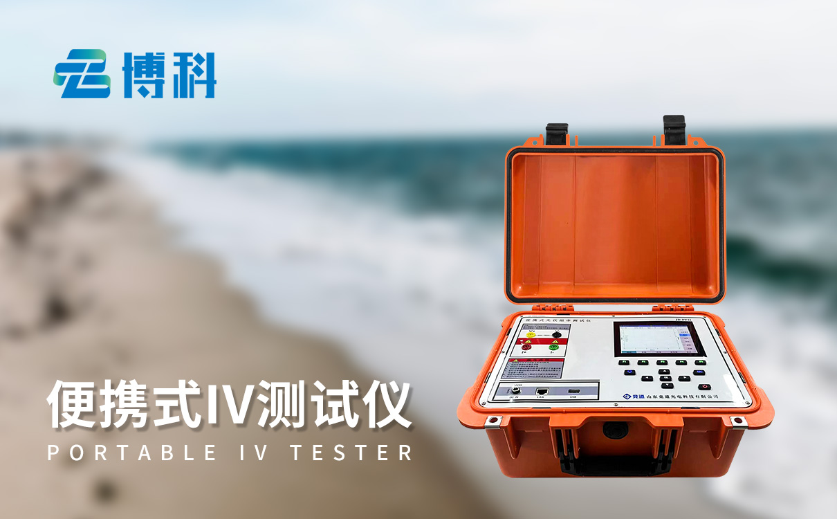 组串式功率测试仪
