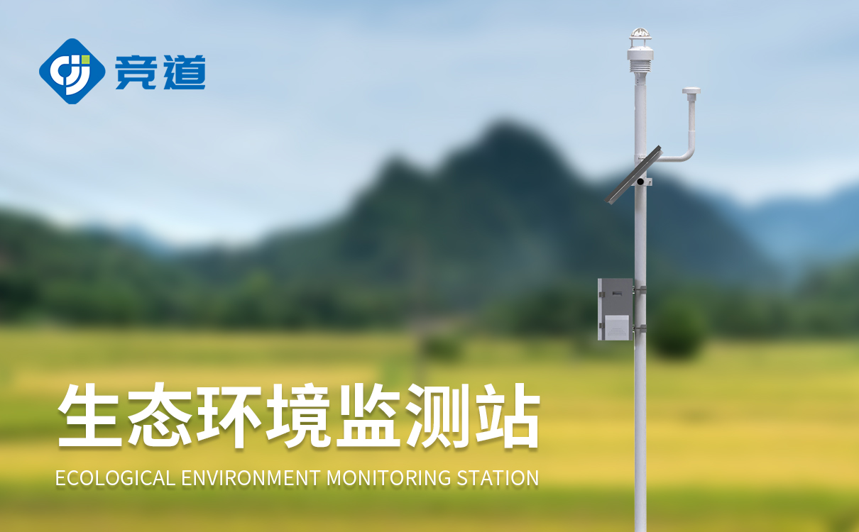 一體式環(huán)境監(jiān)測設(shè)備