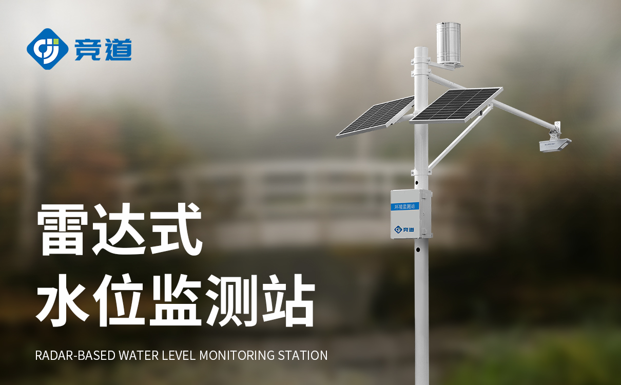 河道水位监测站