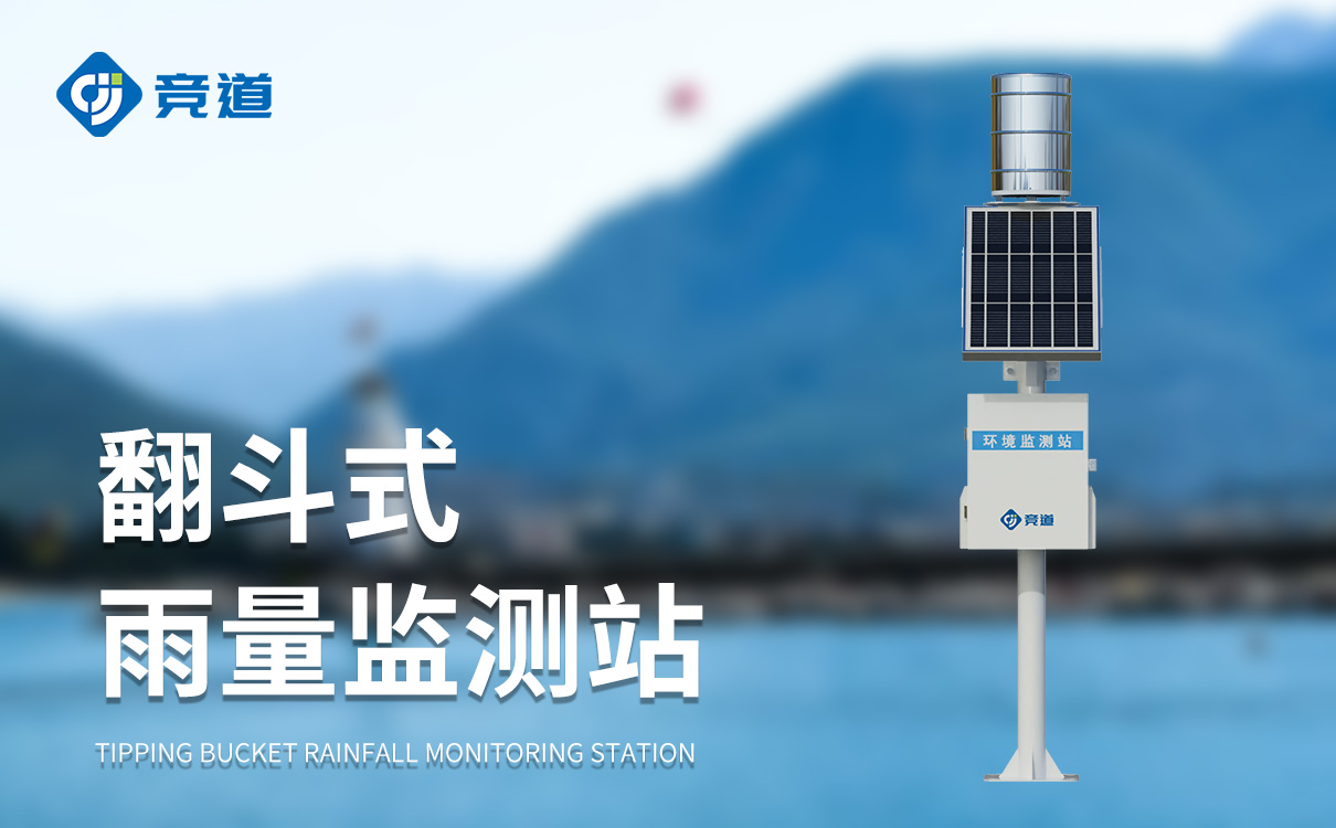 雨量在线监测系统 雨量在线监测系统