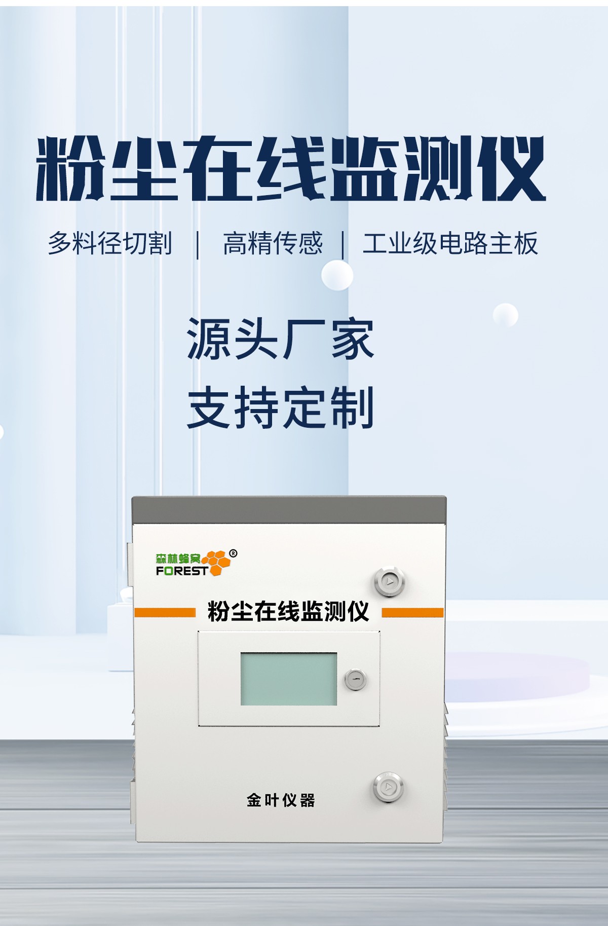 粉尘在线监测站：不止于监测，更是环保合规与健康守护的智能担当