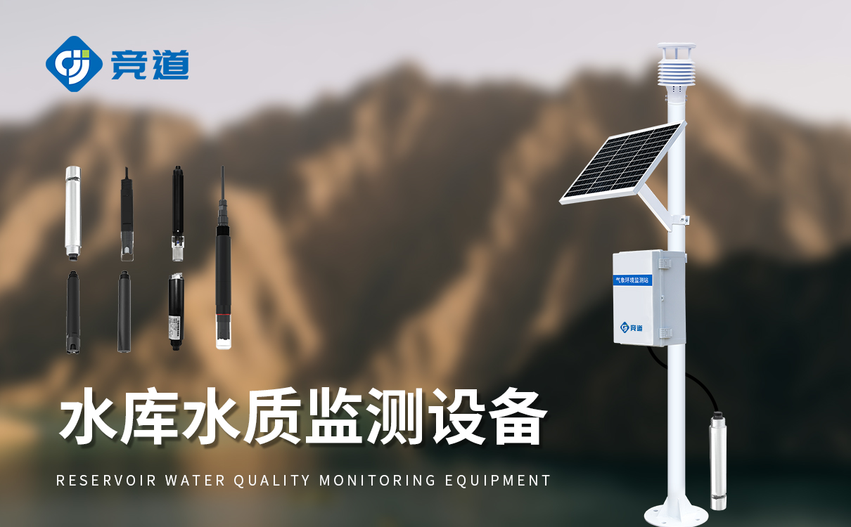 水質自動監測站