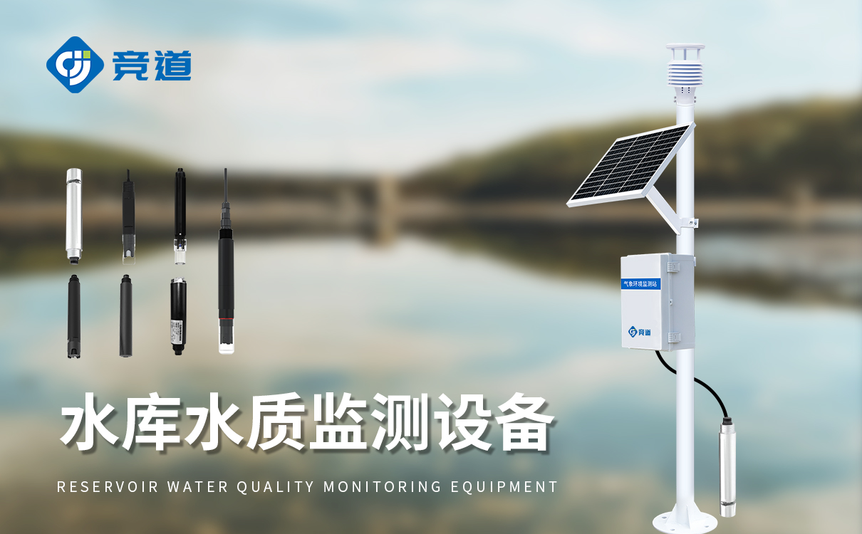 水文水质监测设备