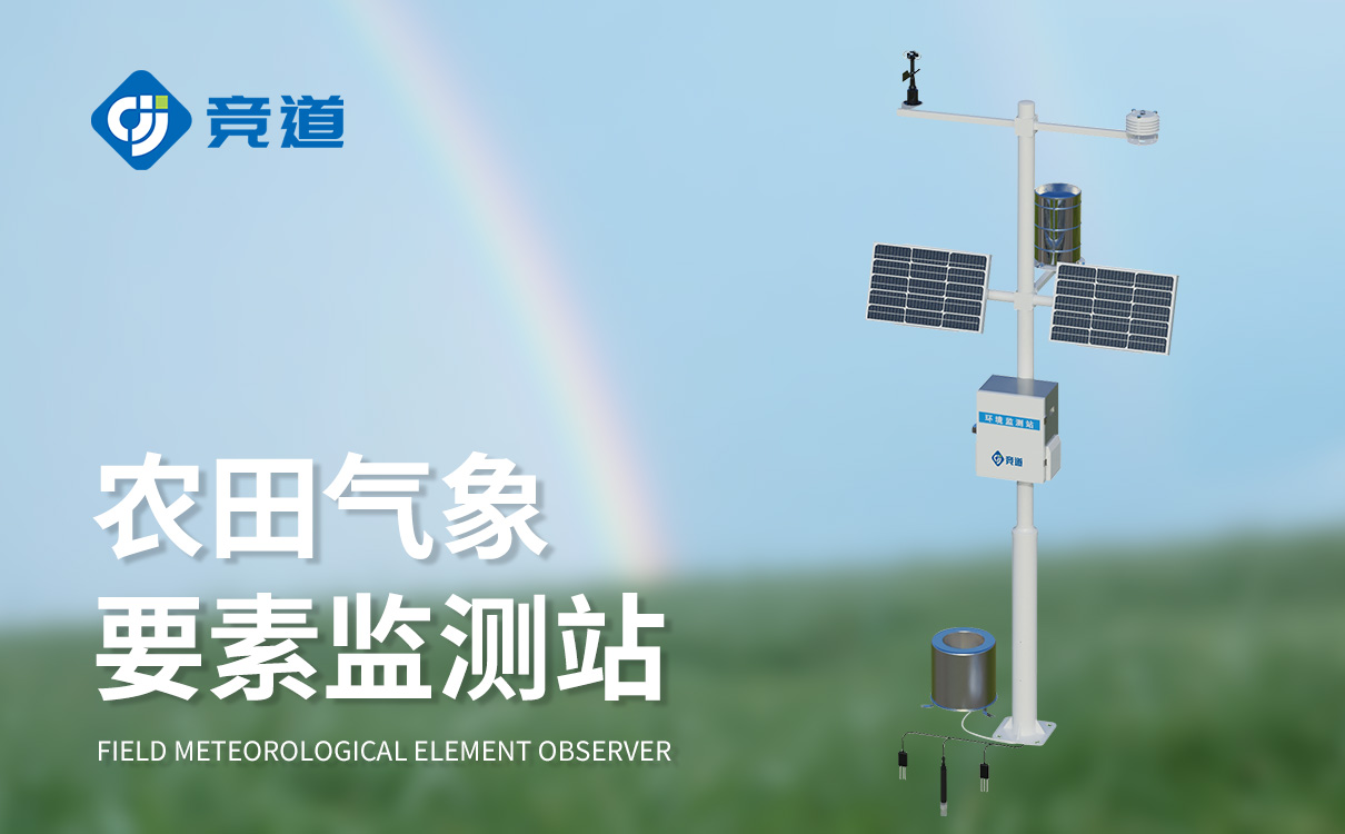 农业物联网气象站