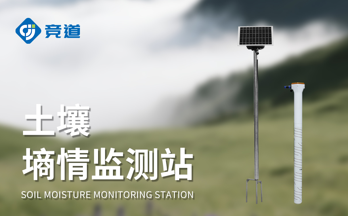 土壤墒情监测仪