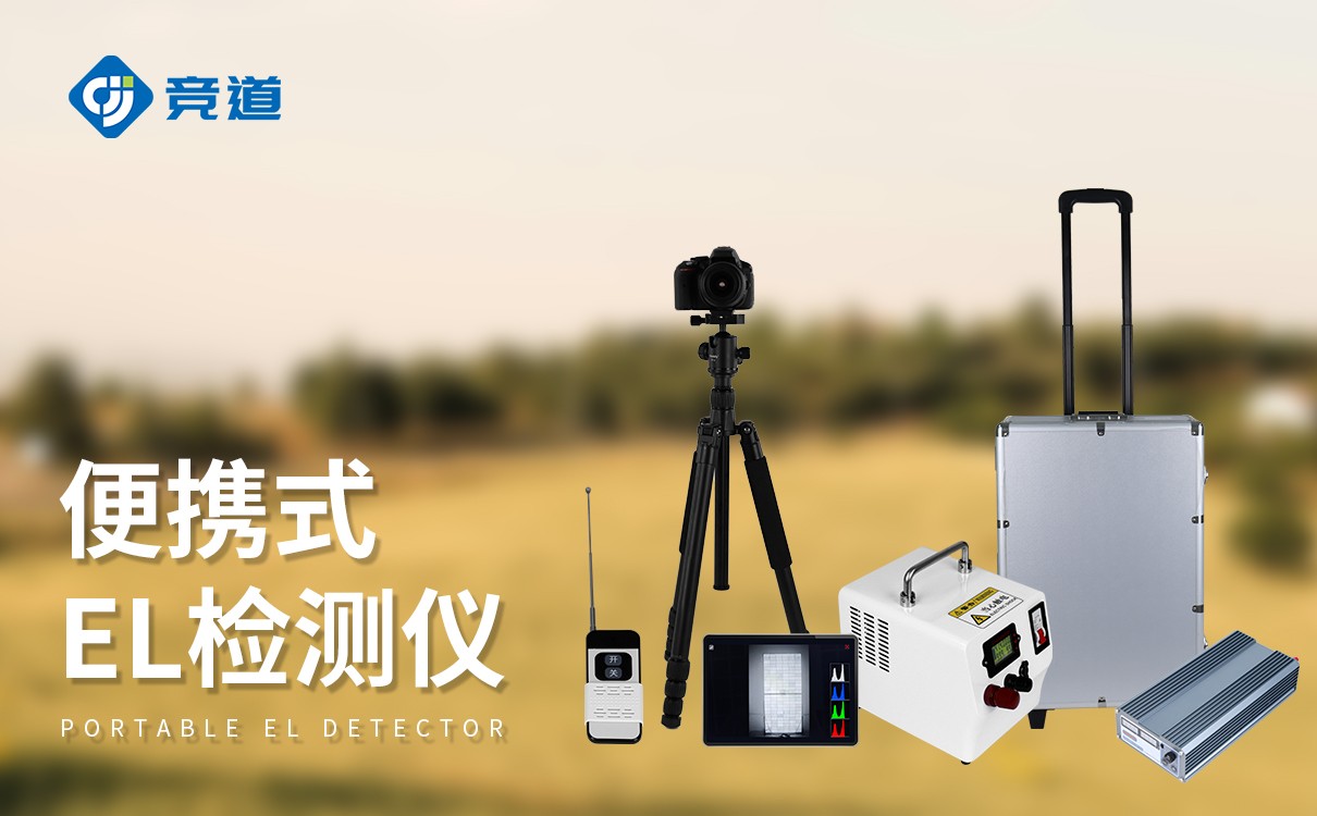 便携式el缺陷检测仪 便携式el缺陷检测仪