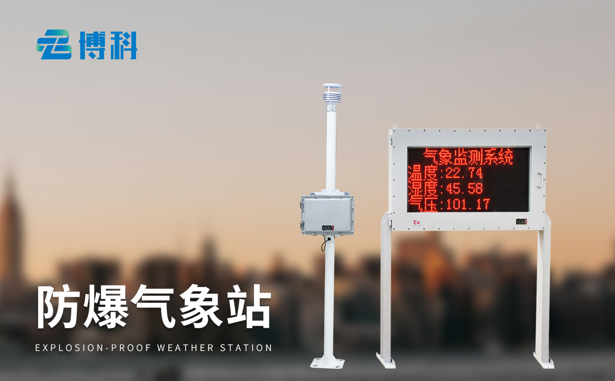 气象监测系统 气象监测系统