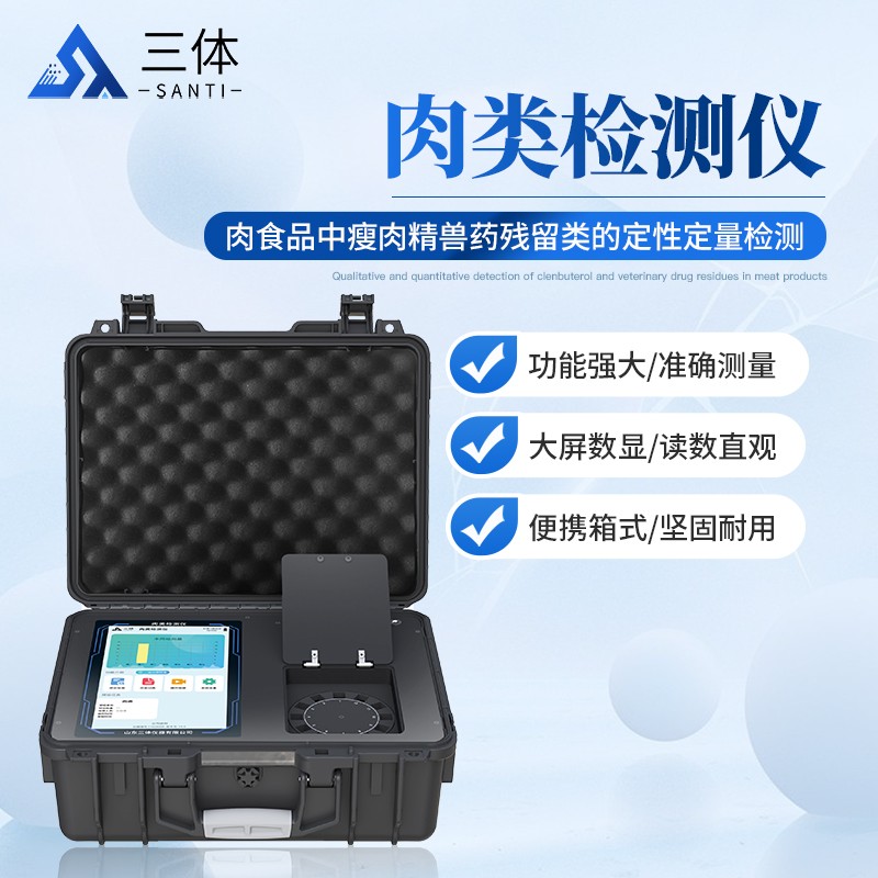 肉類檢測儀-ST-RG主圖1_01.jpg 肉類檢測儀-ST-RG主圖1_01.jpg