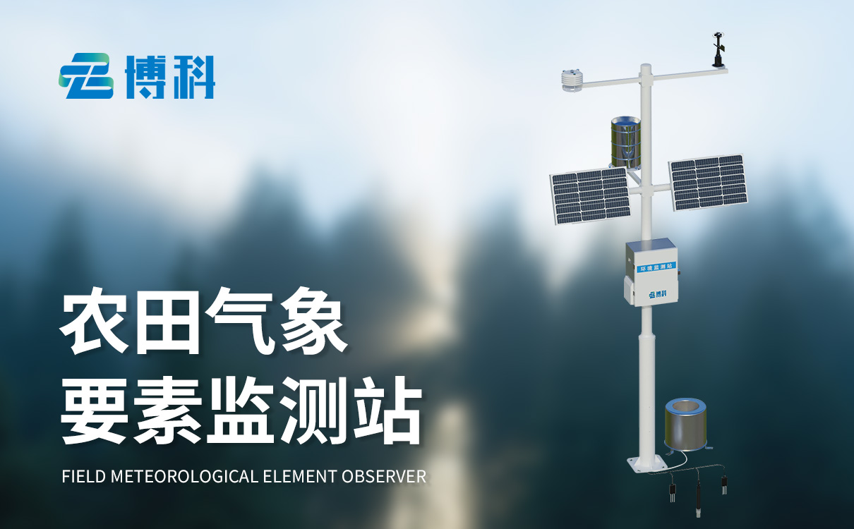 農(nóng)業(yè)氣象觀測(cè)站價(jià)格