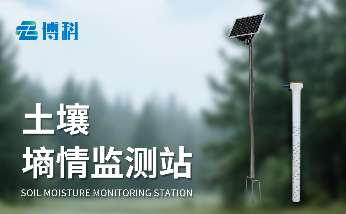 管式土壤墑情監(jiān)測設備 管式土壤墑情監(jiān)測設備