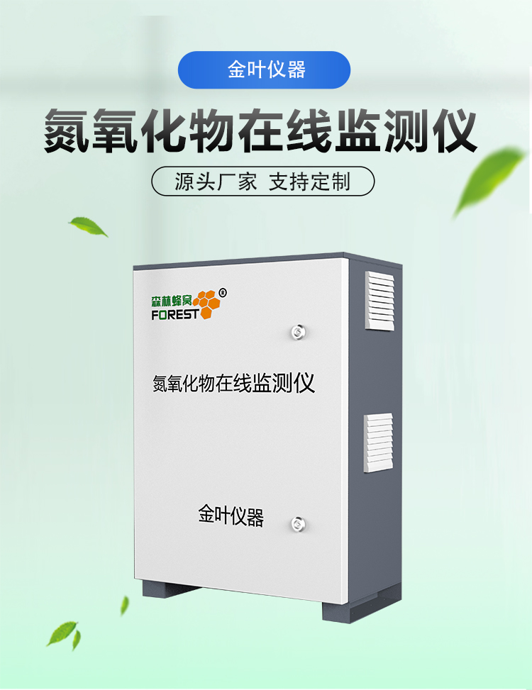看不見的氮氧化物？有它就能精準捕捉！