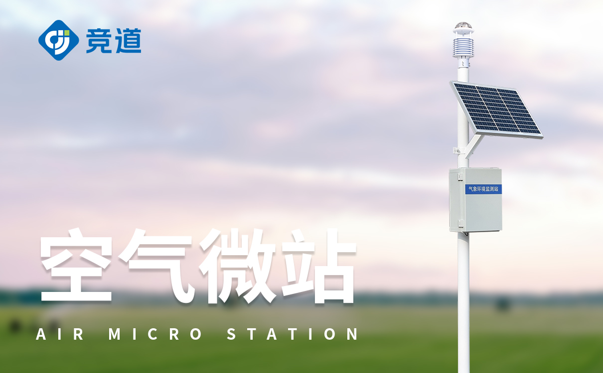 四氣兩塵監測站