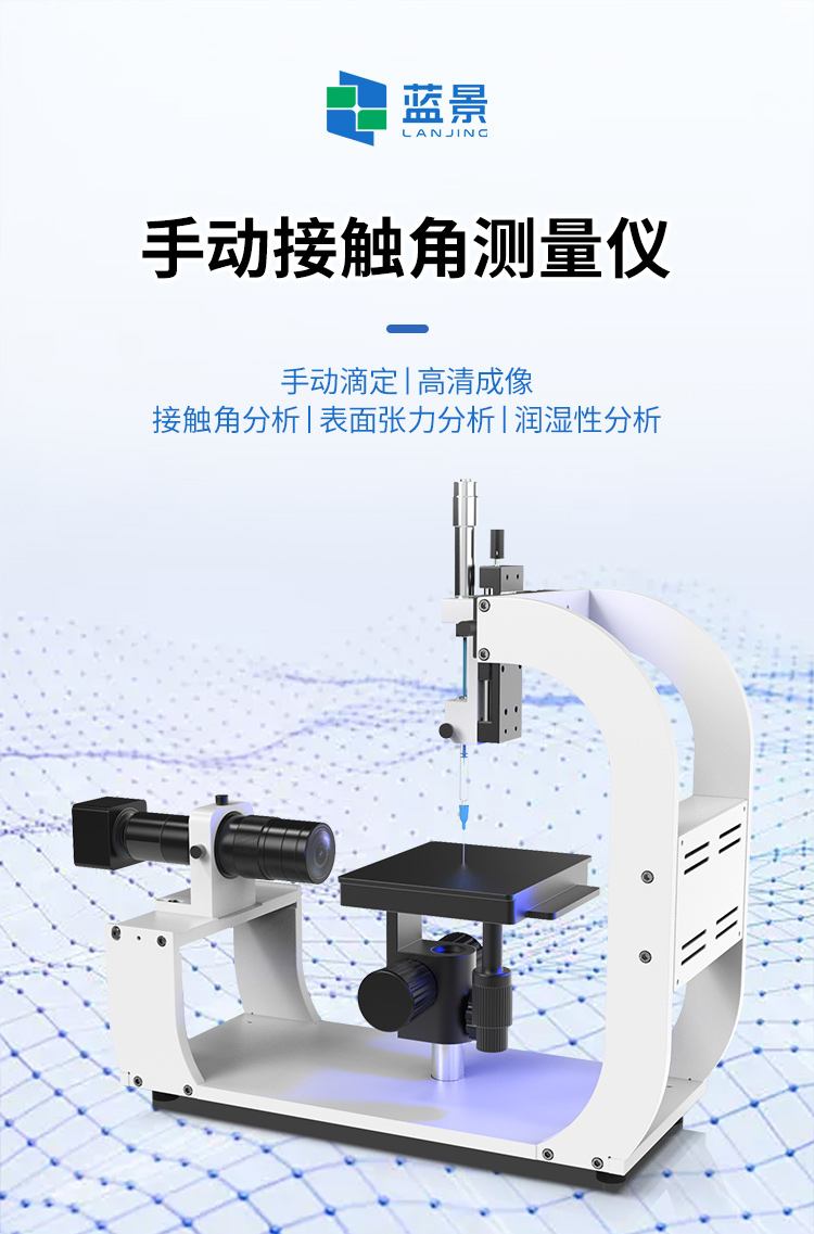 接触角测量仪_01.jpg