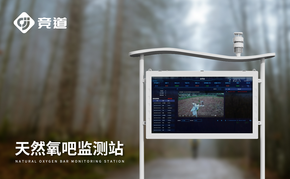 景区环境监测系统 景区环境监测系统