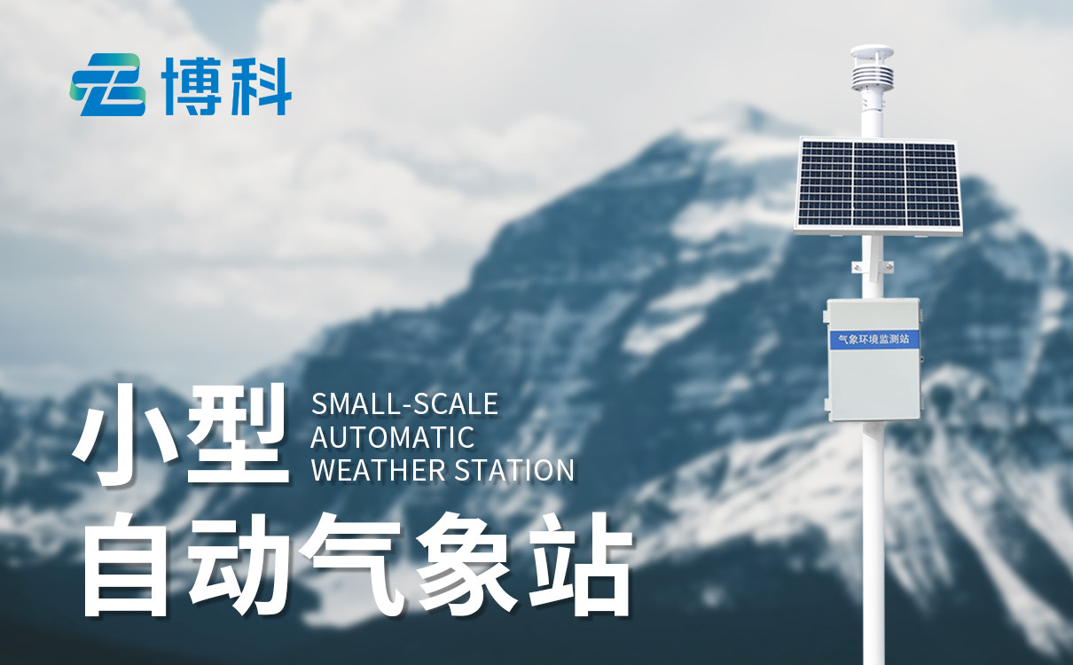 校園氣象站設備