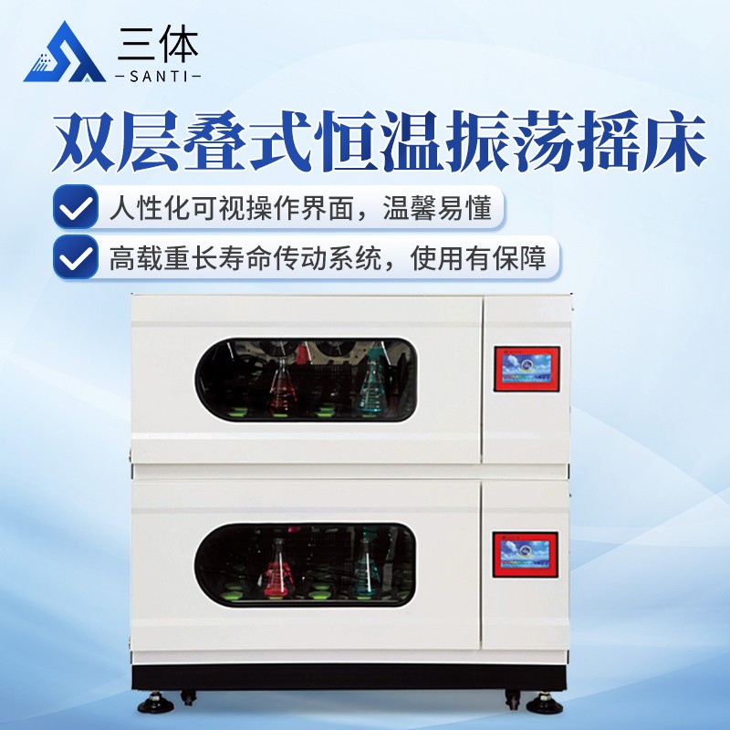 双层叠式恒温振荡摇床主图2_01.jpg 双层叠式恒温振荡摇床主图2_01.jpg