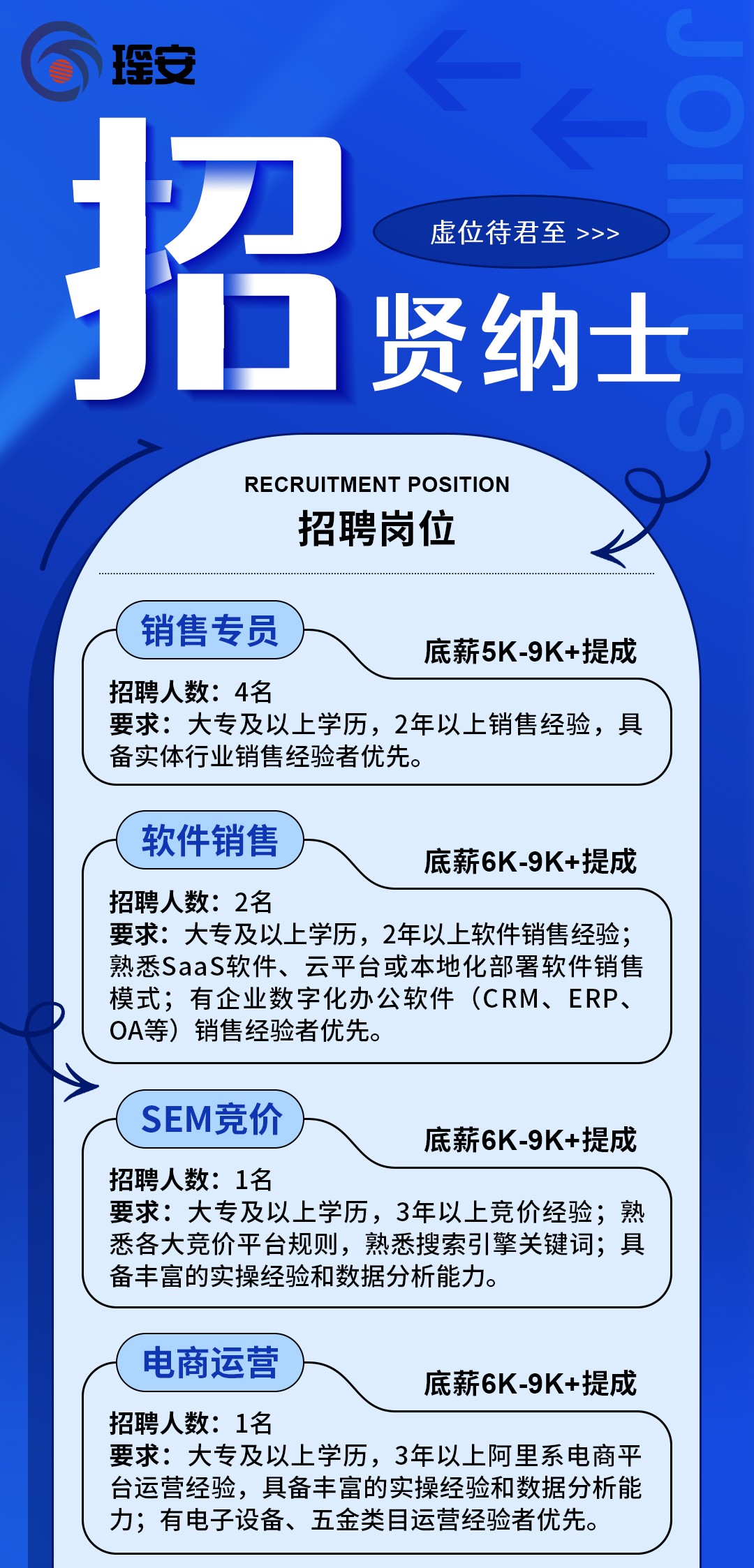瑶安集团招聘啦！热招岗位已就绪，等你来投！