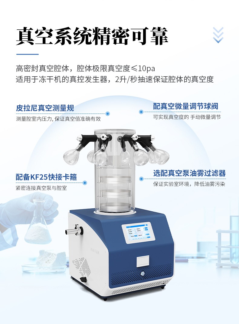 真空冷冻干燥机 恒美智造真空冷冻干燥机-实验室冻干机选型建议,助力高效选购更省心