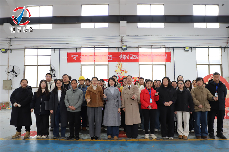 &ldquo;马&rdquo;力全开 喜&ldquo;宵&rdquo;连连&mdash;&mdash;迪尔公司2026年元宵喜乐汇热闹举行