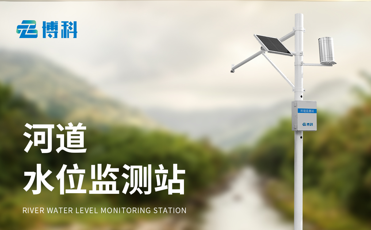 水位監(jiān)測(cè)報(bào)警系統(tǒng) 水位監(jiān)測(cè)報(bào)警系統(tǒng)