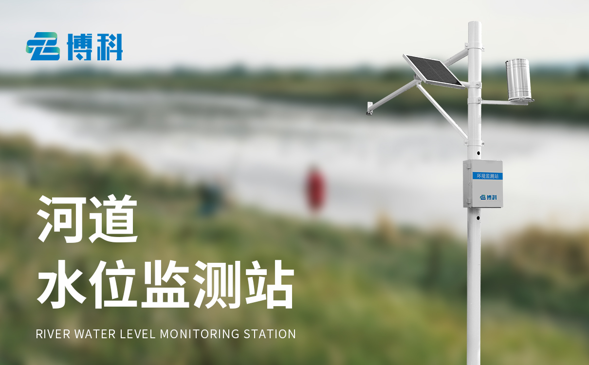 野外在线雷达雨量水位监测站