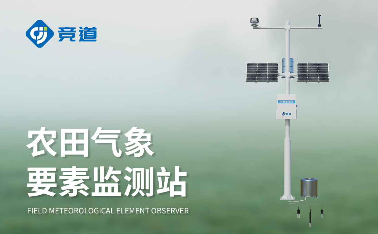 农业微型气象站 农业微型气象站