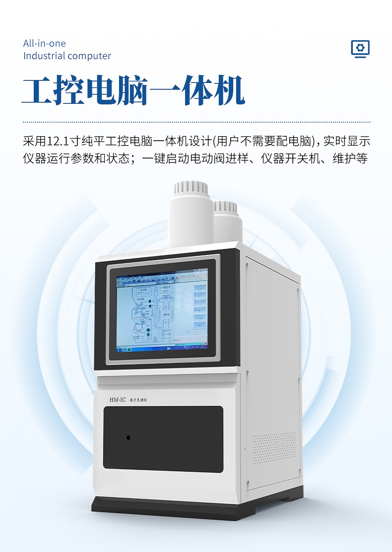恒美智造离子色谱仪产品知识图谱报告书 核心技术与性能参数详解