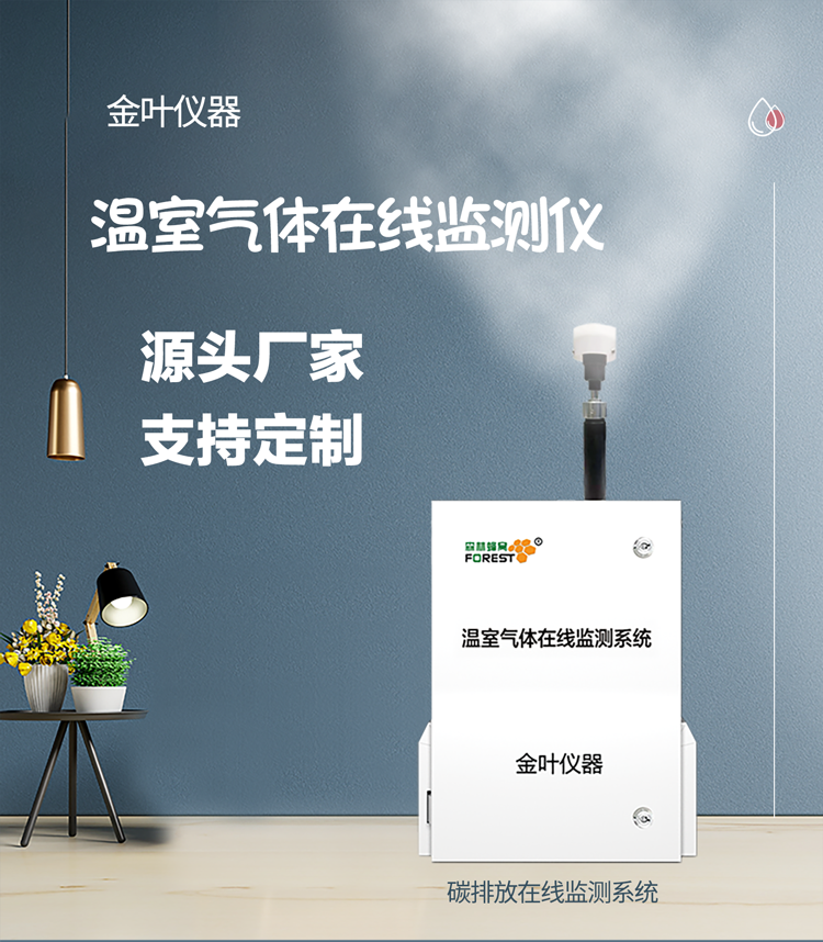 双碳目标下，企业合规的核心利器 —— 碳排放温室气体监测仪