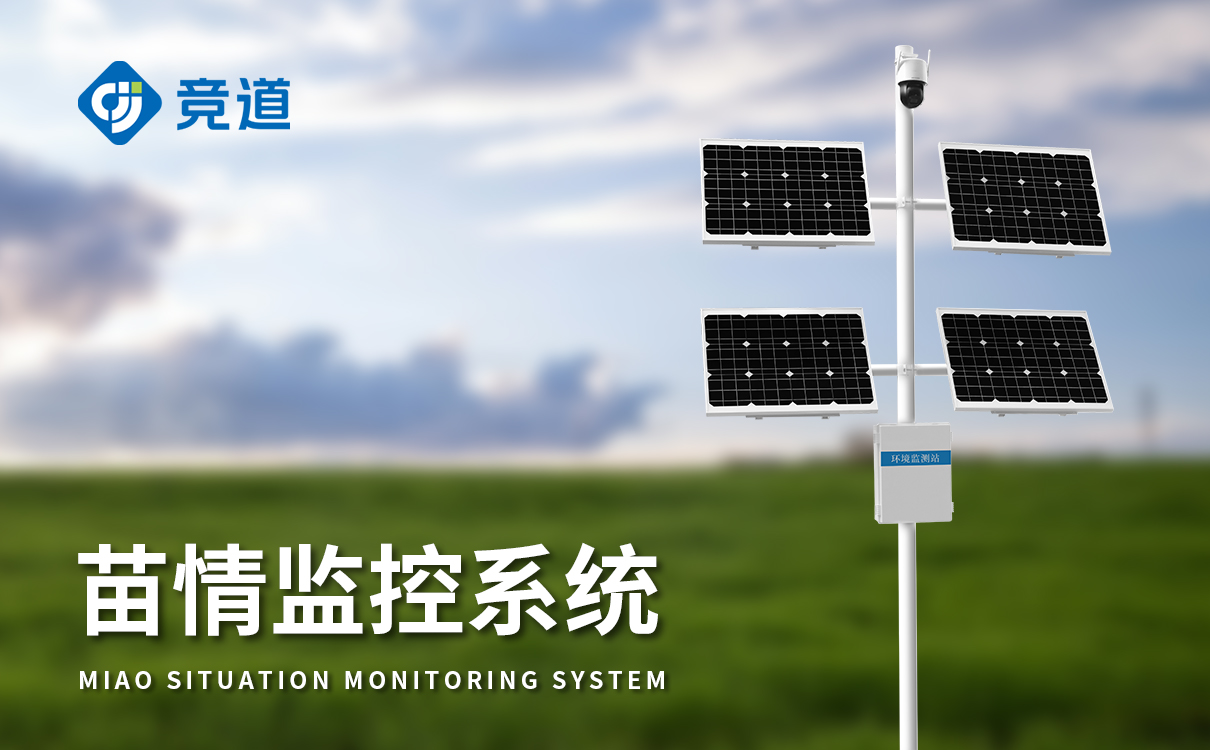 作物苗情監(jiān)測(cè)系統(tǒng)