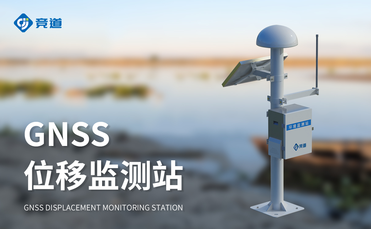 gnss地表位移监测仪